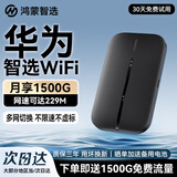 华为鸿蒙智选随身wifi6可移动无线免插卡随行车载上网宝支持5G/4G设备全国通用流量2026款 MT33 【多网切换】旗舰WiFi+1500毫安高性能 送1500G体验流量丨不限速不虚标