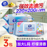 维达（Vinda）湿巾厨房专用湿巾家庭装厨房湿巾带盖湿巾纸L码大尺寸 1层 60片*3包