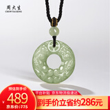 周大生【生日礼物】平安扣和田玉吊坠青白玉貔貅玉坠送妈妈礼物
