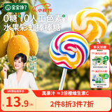 宝宝馋了无糖彩虹棒棒糖40g无添加白砂糖儿童零食糖果送婴儿宝宝食谱
