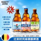 白熊蜜桃接骨木舒弗组合装比利时风味精酿啤酒330ml*3瓶 微醺 尝鲜装