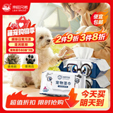 来旺兄弟（L&W BROS.）宠物湿巾240片 清洁除臭 无酒精 擦脚 擦泪痕 加厚 猫狗通用