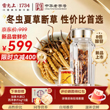 雷允上冬虫夏草断草6g 高端滋补性价比营养礼盒礼品送父母长辈送礼礼物