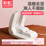 彩虹烘鞋器家用智能烘干除湿杀菌除味干鞋机暖鞋宝定时温风鞋内除湿机 【自由定时 低噪运行】经典白