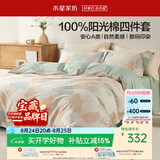 水星家纺床上四件套纯棉100%a类全棉夏天透气被套26年新品套件1.8米×2米床单款-杏暮