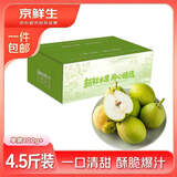 京鲜生新疆库尔勒香梨 净重4.5斤单果100g+ 新鲜水果彩箱 源头直发包邮