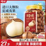 百草味罐装夏威夷果450g 坚果炒货量贩干果休闲零食送礼装含开果器