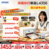 爱普生（EPSON）【6代新品】L4356墨仓式彩色无线AI学习打印机一体机家用/办公  L4266升级版(自动双面 液晶屏 白)