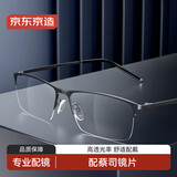 京东京造 近视眼镜框钛半框 御蓝系列防蓝光镜片 1.60枪色