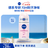 妮维雅（NIVEA）抑汗香体腋下止汗露干爽滚珠珍珠莹彩爽身走珠液50ml生日礼物女生