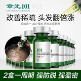 章光101瑞丝盈密防脱固发精华液改善稀疏减少掉发营养生根滋养发根长新发