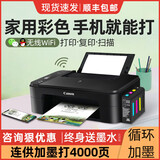 佳能（Canon）MG3620/TS3660彩色喷墨一体机打印机复印扫描家用小型无线WIFI连供墨仓双面学生作业照片能连手机 TS37黑 5G双频+手机WiFi+A6无边 套餐一：单黑打印+3瓶墨水