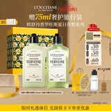 欧舒丹【教师节礼物】马鞭草沐浴润肤250ml保湿身体乳老师盒生日礼物女
