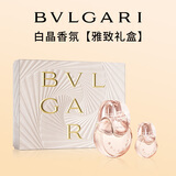 宝格丽（BVLGARI）【雅致礼盒】白晶香氛(100ml+15ml)女士香水生日礼物送女友女生