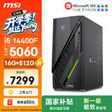 微星（MSI）无烬E1 i5 14400F/RTX5060/16G/512G 国家补贴游戏台式机电脑主机商用设计师整机openclaw龙虾