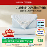 水星家纺蚕丝被100%蚕丝子母被宿舍冬季加厚冬被芯约6.2斤150cm×210cm