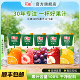 汇源  果汁 100%果汁 1L*2盒 桃汁苹果汁阳光柠檬葡萄汁 1L*2盒（橙汁+葡萄汁）