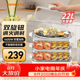 九阳电蒸锅电火锅22L大容量家用多层炖蒸煮一体多功能电蒸箱蒸煮两用蒸笼馒头包子可视不锈钢电煮锅 22L GZ536奶油白