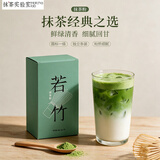 MATCHA LAB抹茶实验室纯抹茶粉若竹40g独立条装烘焙冲饮拿铁饮品国标一级