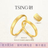 TSING【你的名字】999足金实心素圈情侣对戒黄金戒指求婚订婚礼物定制 12号（足金2.37g）