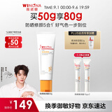 薇诺娜焕亮修颜防晒乳50gSPF50防晒霜素颜霜护肤品生日礼物