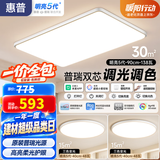 惠普普瑞护眼ledx客厅大灯智能APP简约中山全屋灯具套餐臻之光包安装