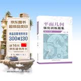 平面几何强化训练题集（高中分册） 开学季
