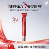 欧诗漫（OSM）奢颜紧致眼霜25ml全脸淡鱼尾纹保湿抗皱滋养护肤生日礼物送女友