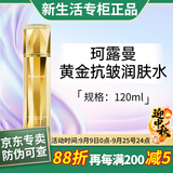 珂露曼晶钻黄金抗皱护肤系列珍珠美白套装盒新生活化妆品专柜正品 黄金抗皱润肤水【快补水】