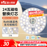 雷士（NVC）led灯盘吸顶灯替换灯芯灯板磁吸灯泡灯条贴片替换灯盘光源灯管 Ra90-24W三色/15-20㎡