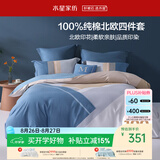 水星家纺四件套床上纯棉100%全棉透气床单被套双人1.8米x2米床费洛格家居馆