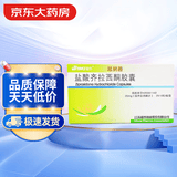 [思贝格] 盐酸齐拉西酮胶囊 20mg*20粒/盒