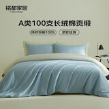 MIDO HOUSE铭都四件套纯棉床上用品100%全棉床单被套A类纬纱100支轻奢高级感被罩200x230cm冰川蓝