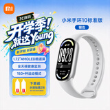 小米重磅新品小米手环10 智能运动健康防水手表血氧睡眠心率监测微信支付NFC 女表送男友女友 520礼物 小米手环10 银色