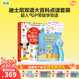 洪恩点读笔 3-6岁学前早教启蒙识字拼音英语儿童玩具生日礼物点读笔 点读笔+迪士尼双语大百科套装