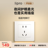 lipro LED人体感应地脚灯86型嵌入式家用走廊楼梯墙角壁脚灯智能小夜灯 插座地脚灯-86型-雷达感应