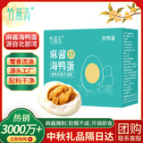 竹燕青北海麻酱海鸭蛋70g*20枚团购红树林散养不咸鸭蛋蟹节香绵密即食熟