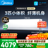 美的空调酷省电二代 大3匹 一级能效【内外机均双排纯铜管】挂机身材柜机能力空调挂机 KFR-72GW/KS2
