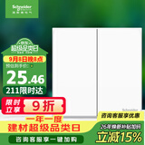 施耐德 双开双控开关 86型二开开关面板 墙壁电源开关插座 皓呈奶油白色