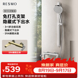 RESMO瑞摩银月把手无顶喷淋浴花洒套装全铜一体增压花洒4件套