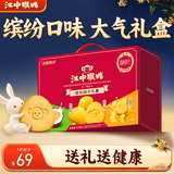江中猴姑猴头菇饼干缤纷养胃高钙营养品休闲零食中秋礼盒团购624g