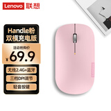 联想（Lenovo）无线蓝牙鼠标充电鼠标轻音鼠标 Air Handle充电版轻音双模鼠标 便携办公鼠标 桃花粉
