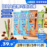 小鹿蓝蓝DHA坚果牛奶巧克力棒宝宝儿童零食饼干168g4盒【限时赠1盒】
