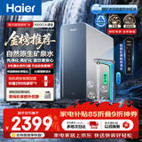 海尔（Haier）甜美鲜矿水1600G净水器6年反渗透RO膜矿物质鲜活水家用厨房专用台下净水机R957【 京东专供】