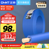 正泰（CHNT） 电线电缆BV1.5/2.5/4/6平方国标家装空调单股铜芯电线铜线电源线 2.5平方 (蓝色-零线/100米)