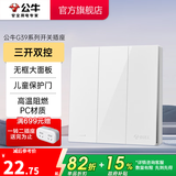 公牛（BULL）开关插座 带USB网线 86型墙面家用 空调电视墙壁面板G39象牙白 【三开双控】