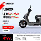九号（Ninebot）电动摩托车N3 85c 智能智驾 长续航电摩【门店自提】 颜色可到门店选