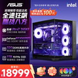 华硕全家桶Ultra 7 265KF/大师RTX5070TI/32G/1T/WiF6/水冷三角洲游戏电脑主机组装电脑台式电脑整机