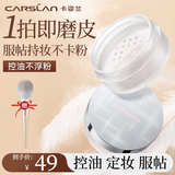 卡姿兰（Carslan）散粉定妆粉控油防水不易脱妆持久空气散粉蜜粉平价礼物大牌正品 02浅柔肤（不挑肤色）