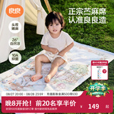 良良（liangliang）婴儿凉席苎麻a类母婴级可机洗新生儿宝宝幼儿园凉席专用午睡床垫 【持久凉】天丝苎麻-浣溪 100*56cm